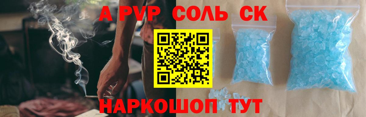 Павлово  A-PVP кристаллы  A-PVP  Вход с VPN  Alpha PVP кристаллы  APVP СК КРИС 