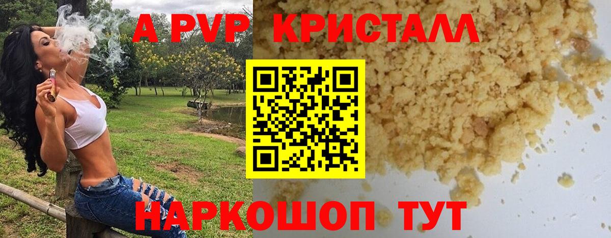 Alpha PVP крисы CK Павлово