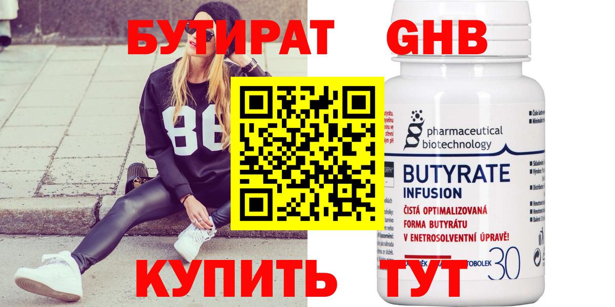 Бутират BDO Павлово
