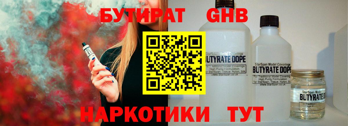 Бутират 99%  Вход с VPN  Павлово 
