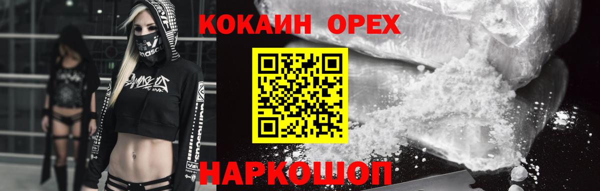 Кокаин 97%  Cocaine Колумбийский  Павлово  Вход с VPN 
