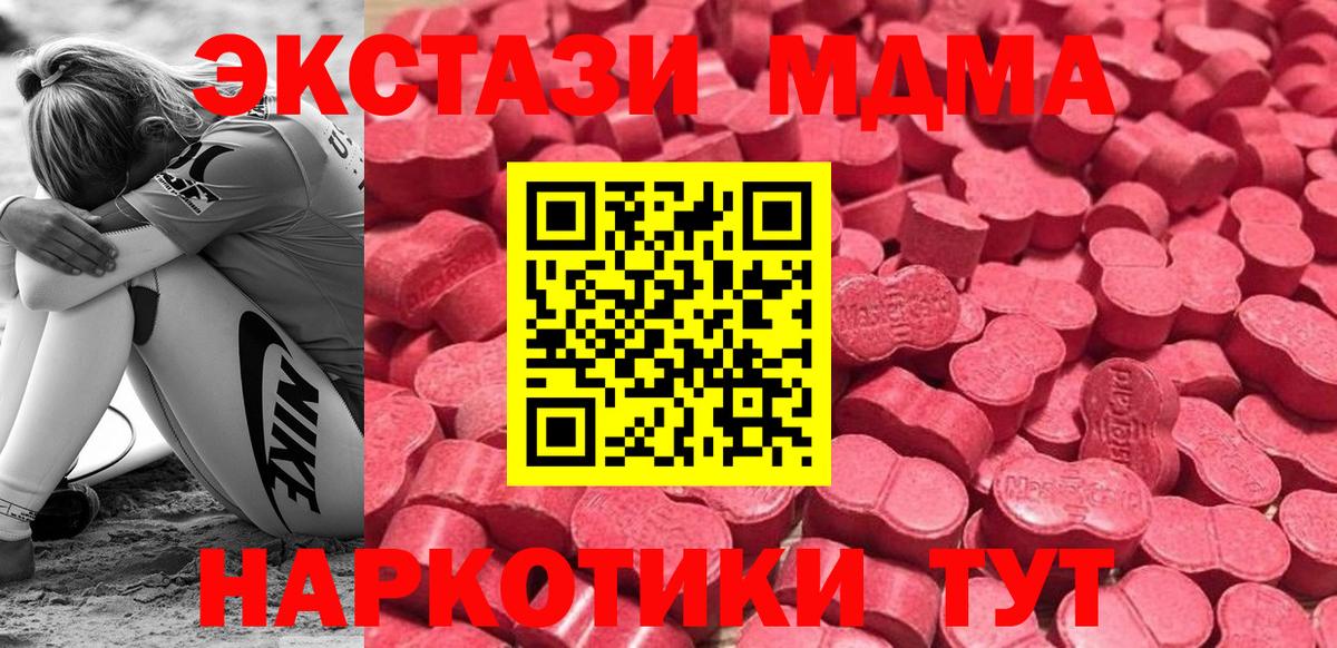 Экстази 280 MDMA  Вход с VPN  omg ССЫЛКА  ЭКСТАЗИ  Экстази 280мг  Павлово 