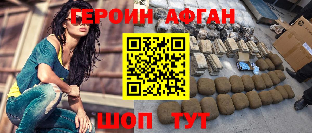 Героин хмурый Павлово