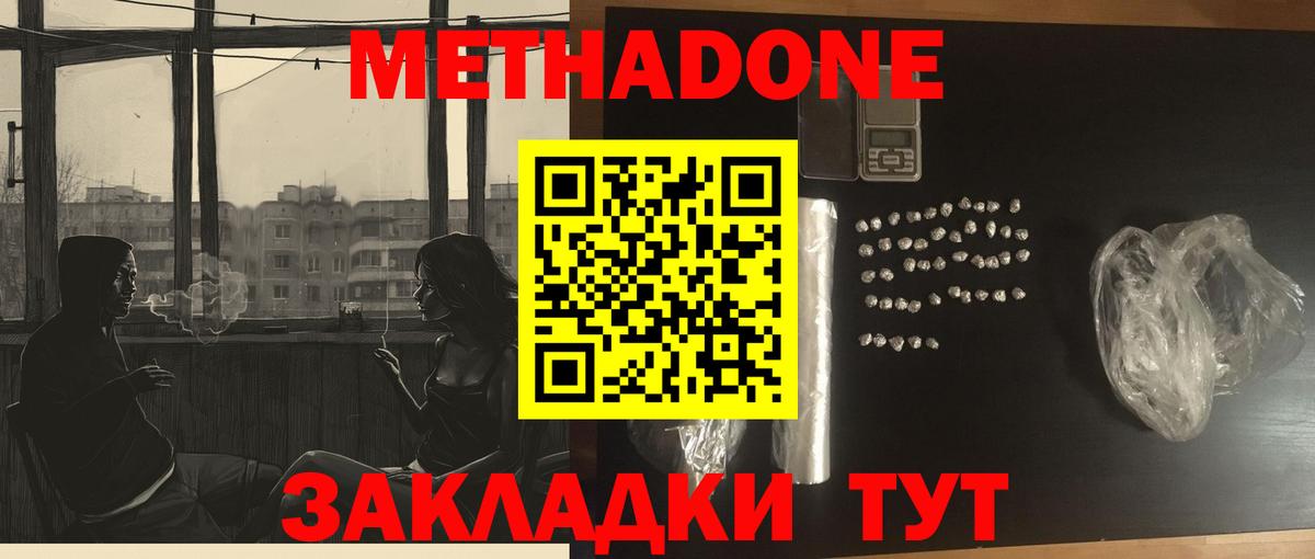 МЕТАДОН мёд  Метадон methadone  Вход с VPN  Павлово 