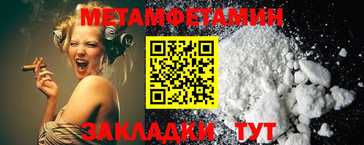 Метамфетамин пудра Павлово